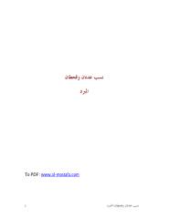 نسب عدنان وقحطان.pdf