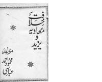 Khilafat-e-Ameer Muawiya (radhi ALLAH unhu)-o-Yazeed (RehmatULLAH alehi) part 1 of 6.pdf