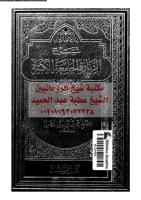 شرح الزيارة الجامعة الكبيرة 3 مكتبةالشيخ عطية عبد الحميد.pdf
