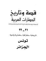 7adharat_arabiya_21-22.pdf