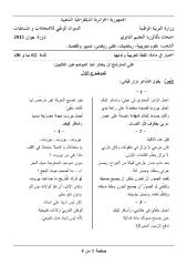 arabic-sci-bac2013.pdf