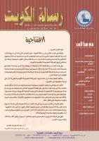 17 رسالة الكويت -العدد.pdf