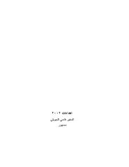 الإجتهاد و التجديد فى الفقه الإسلامى.pdf