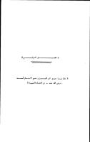 الفصل الرابع - مقارنة منهج ابن الجوزي بمنهج الامام احمد في الصفات الخبرية ص 140 -154.pdf