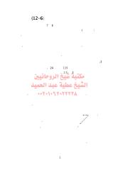 Lesson5_2مكتبةالشيخ عطية عبد الحميد.pdf