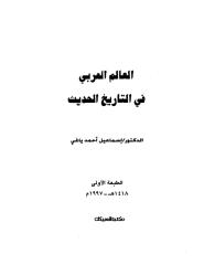 العالم العربي في العصر الحديث.pdf