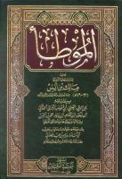 موطأ الإمام مالك0.pdf