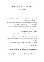 سأخون وطني - محمد الماغوط.pdf