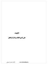 الإلهيات ج2 - السبحاني - مطبعة القدس.pdf