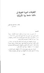 المخطوطات العربية المحفوظة في مكتبة جامعة يوتا الأمريكية.pdf