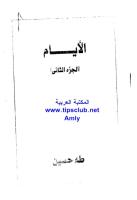 الايام2   طه حسين.pdf
