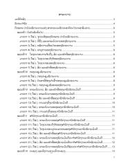 กดหมายว่าด้วยลัดถะบานแหง สปป ลาว สะบับปับปุง Government of the Lao PDR Law (2003) Lao.pdf