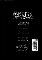 دليل الخليج القسم التاريخى الجزء السادس.pdf