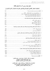 صلاحيات المحضر القضائي الجديدة في ظل قانون الإجراءات المدنية و الإدارية الجزائري.pdf